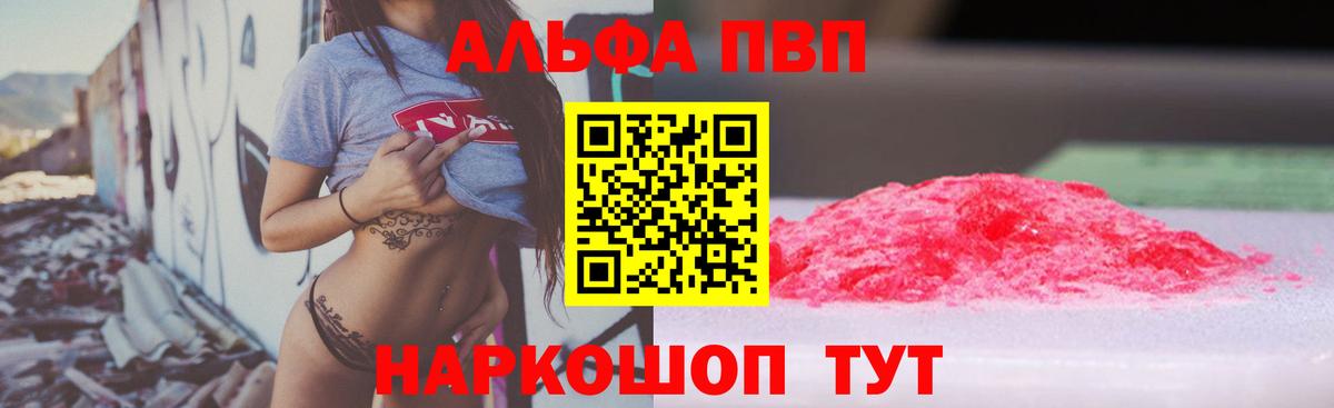 Alpha PVP Соль Петропавловск-Камчатский