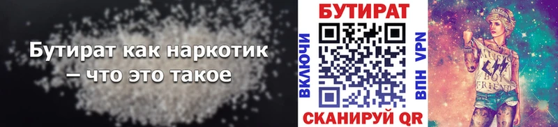 Бутират жидкий экстази  купить наркотик  Петропавловск-Камчатский 