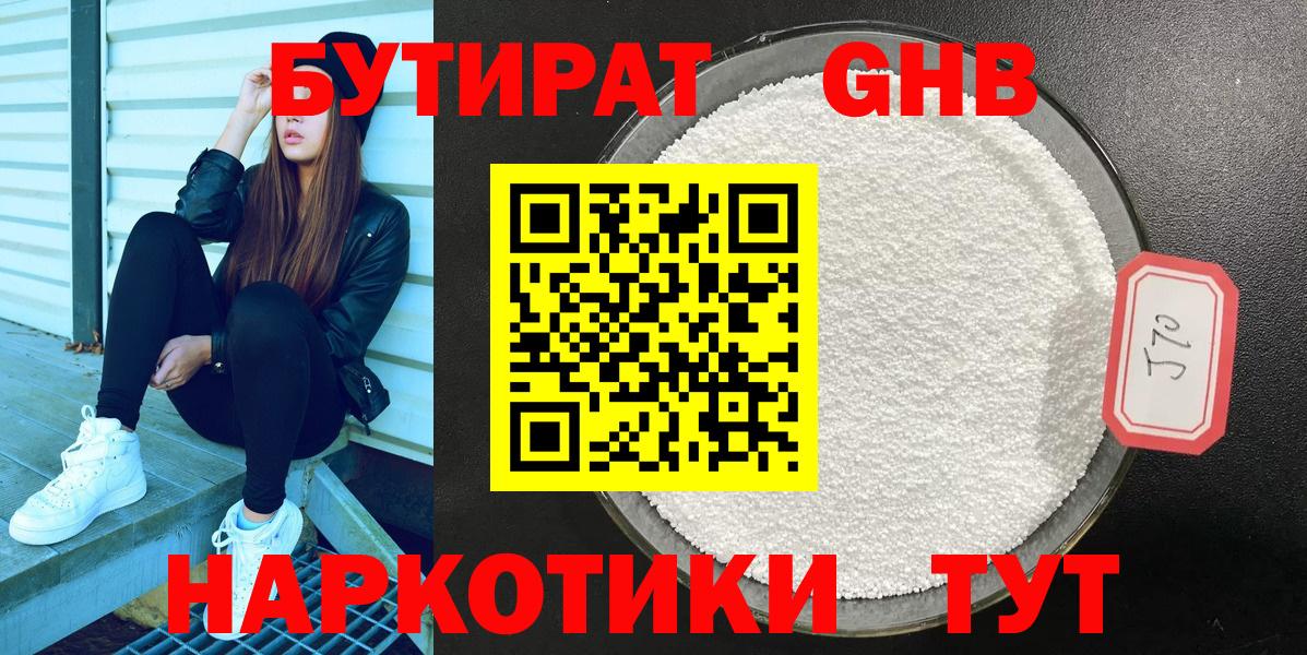 БУТИРАТ бутандиол Петропавловск-Камчатский