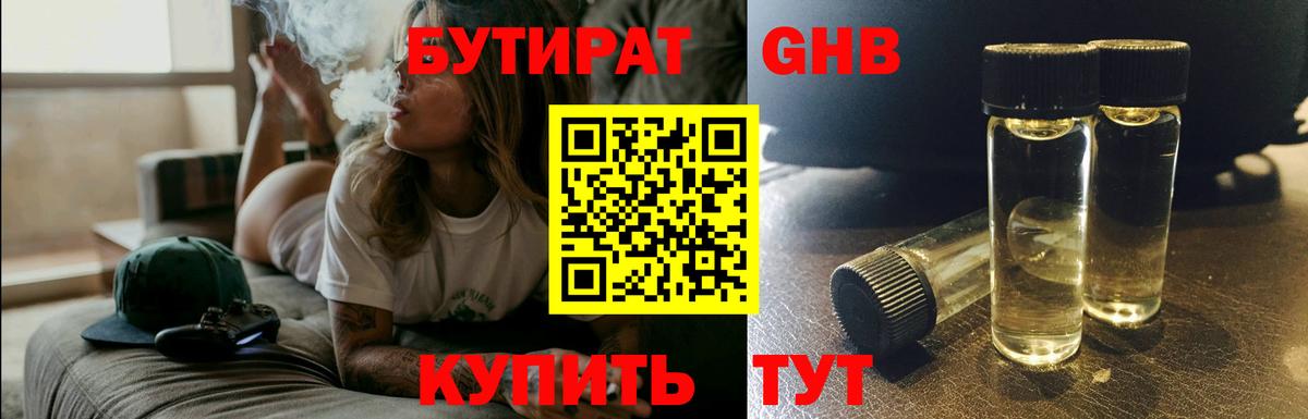 БУТИРАТ 99%  Вход с VPN  Петропавловск-Камчатский 