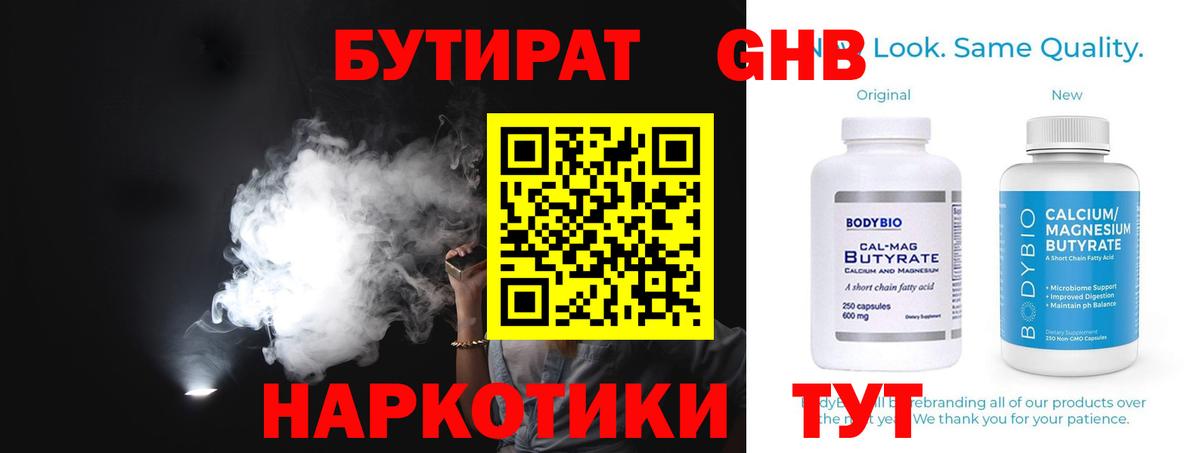 БУТИРАТ бутик Петропавловск-Камчатский