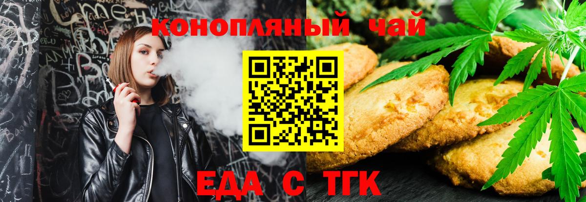 Печенье с ТГК конопля  Вход с VPN  Петропавловск-Камчатский 