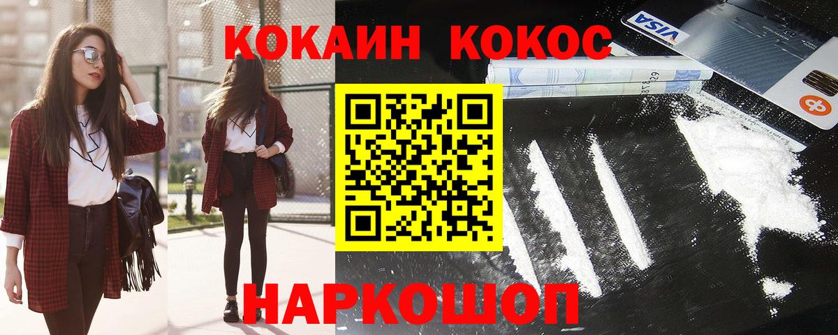 Кокаин VHQ Петропавловск-Камчатский