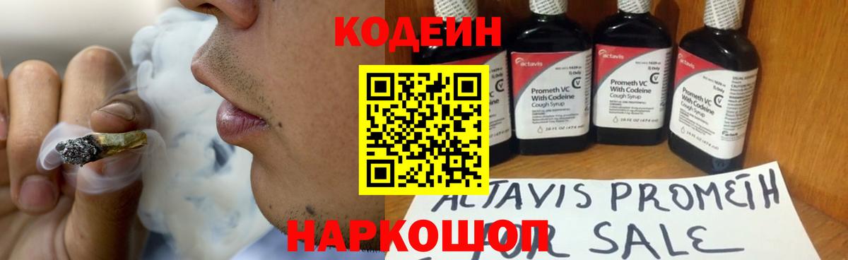 Петропавловск-Камчатский  Кодеиновый сироп Lean напиток Lean (лин)  Вход с VPN 