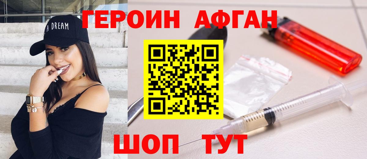 Героин VHQ Петропавловск-Камчатский