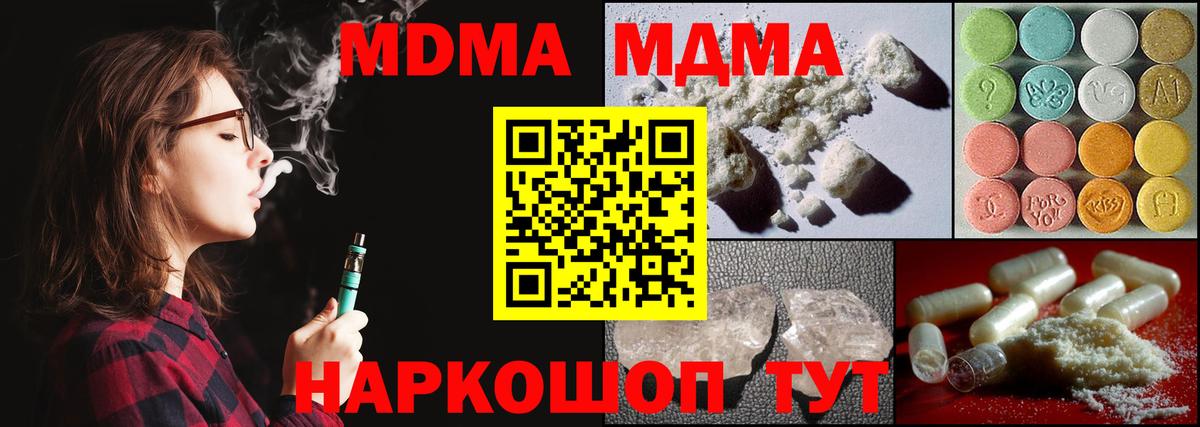 Петропавловск-Камчатский  MDMA молли  Вход с VPN  МДМА Molly 