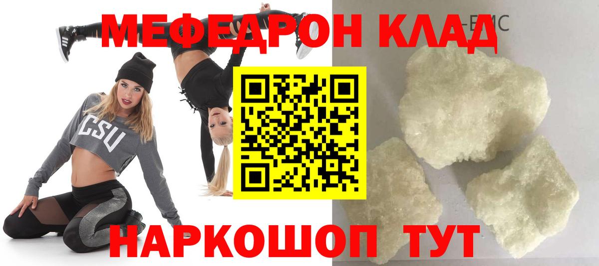 Мефедрон кристаллы Петропавловск-Камчатский