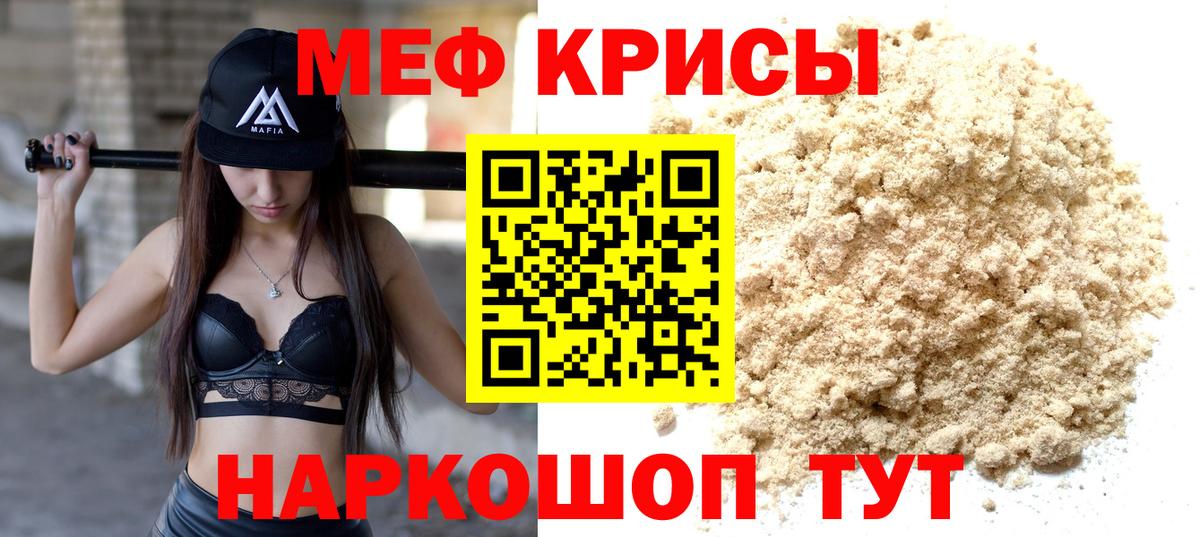 МЯУ-МЯУ  Мефедрон кристаллы  Петропавловск-Камчатский  Мефедрон mephedrone 