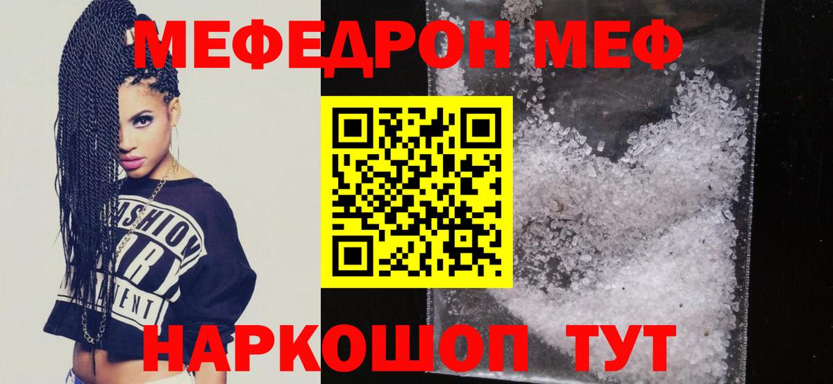 МЯУ-МЯУ мука  МЯУ-МЯУ  Меф mephedrone  Мефедрон  Петропавловск-Камчатский  Вход с VPN 