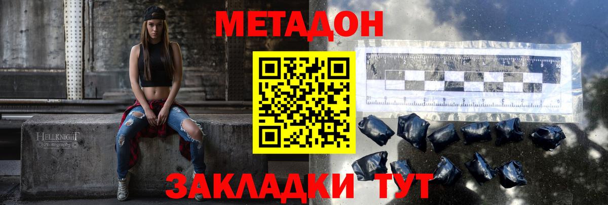 Петропавловск-Камчатский  Метадон VHQ  Вход с VPN 