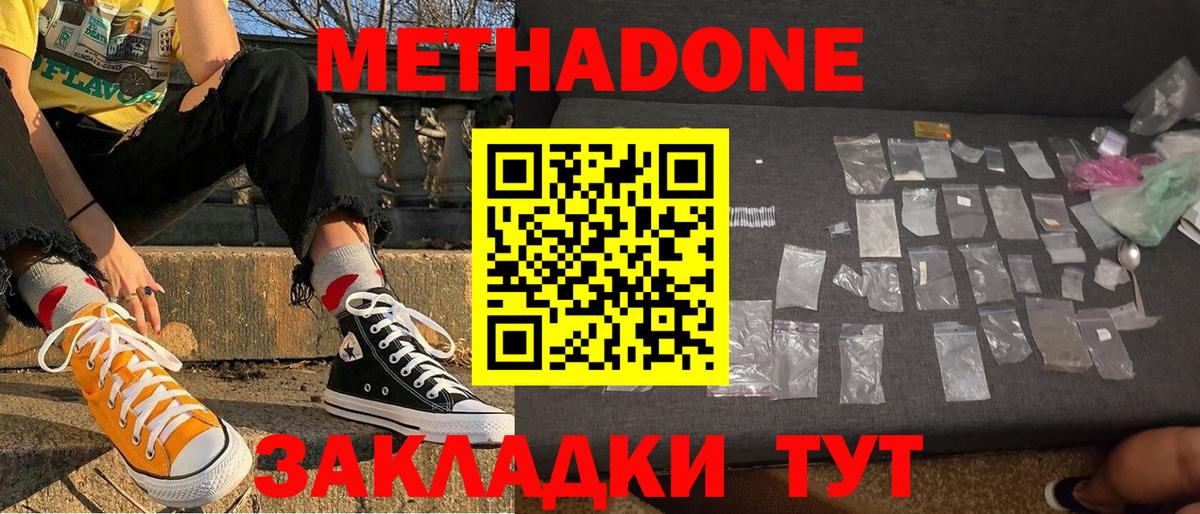 МЕТАДОН VHQ Петропавловск-Камчатский