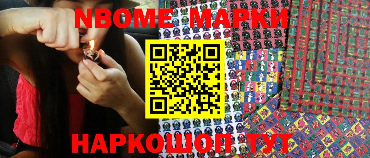 Наркотические марки 1,8мг  Марки 25I-NBOMe  Петропавловск-Камчатский  Наркотические марки 1,8мг 